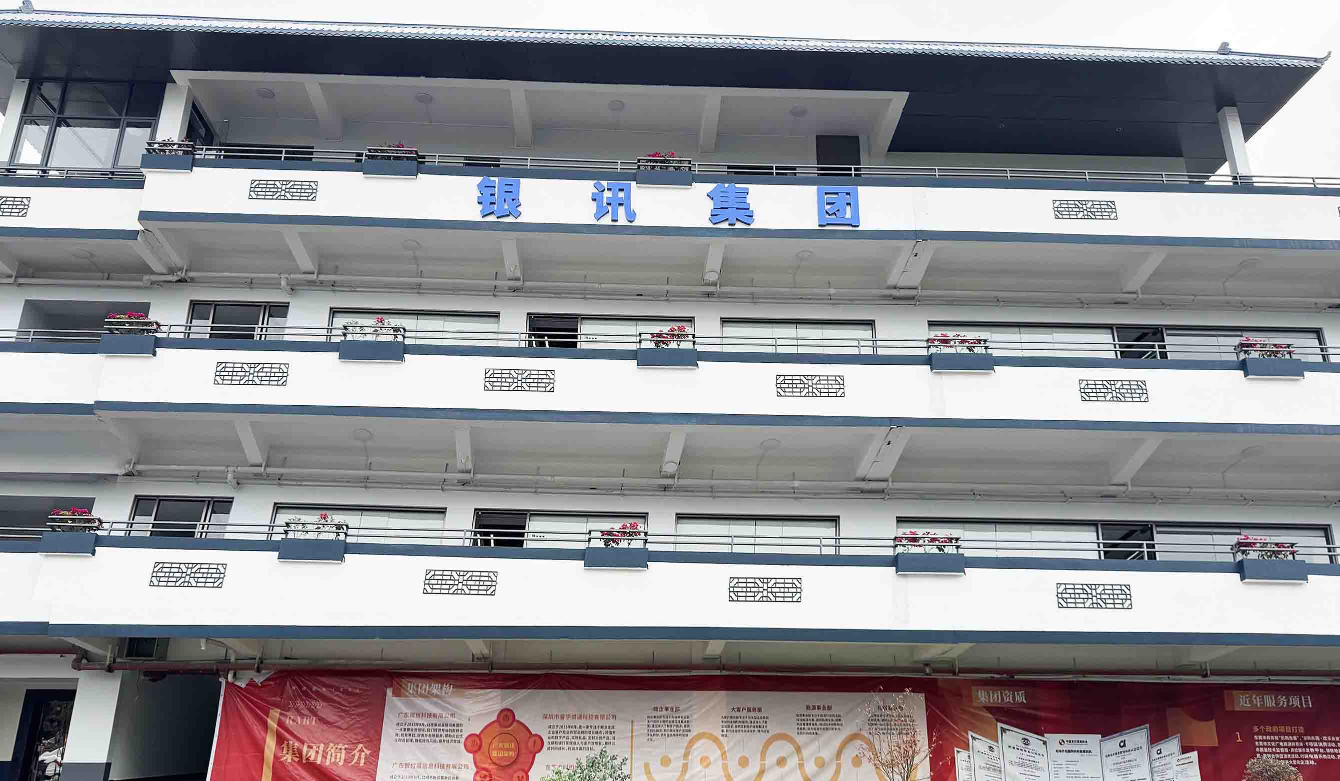 银讯信息活动 | 广东银讯