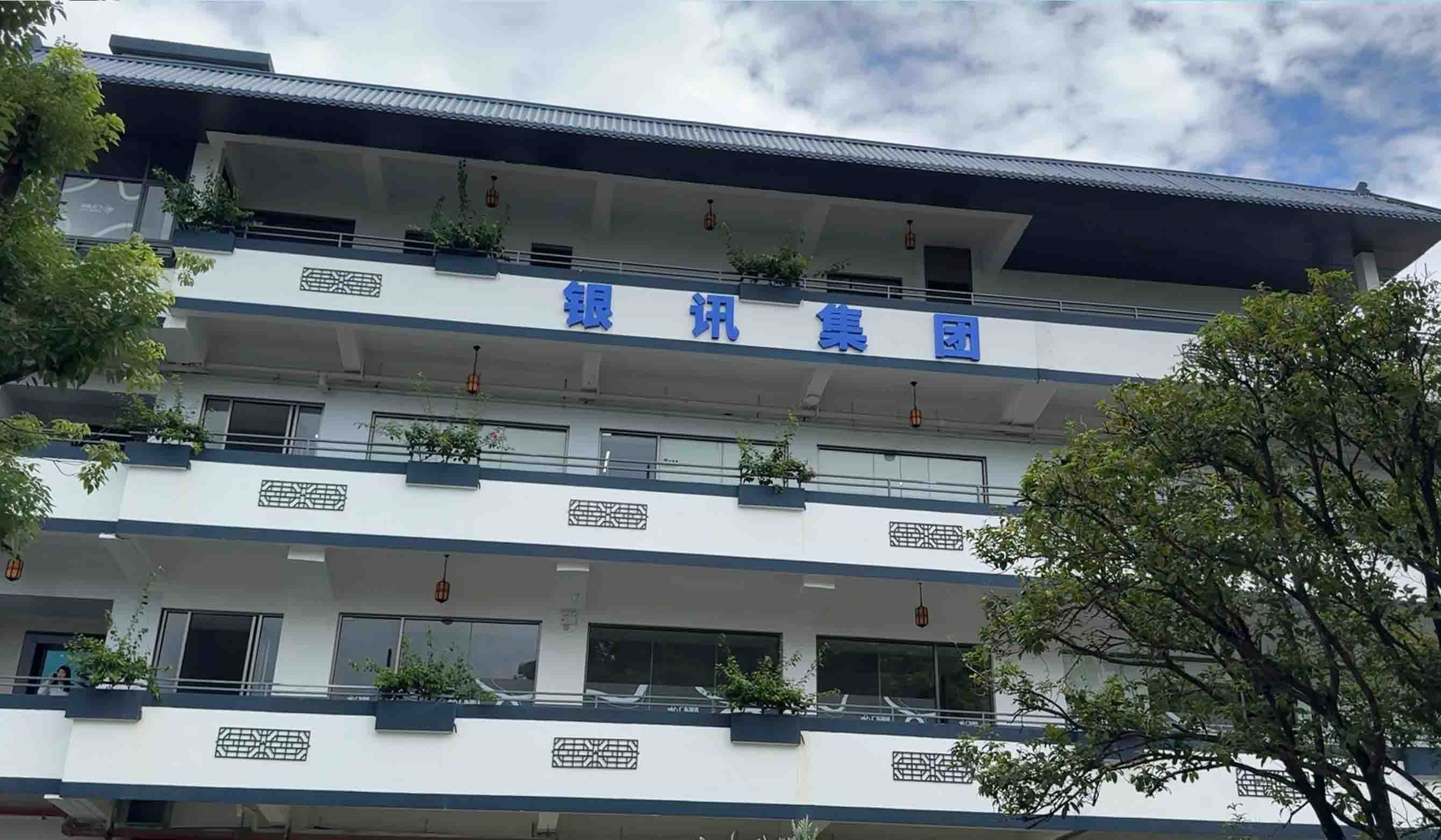 银讯信息活动 | 广东银讯