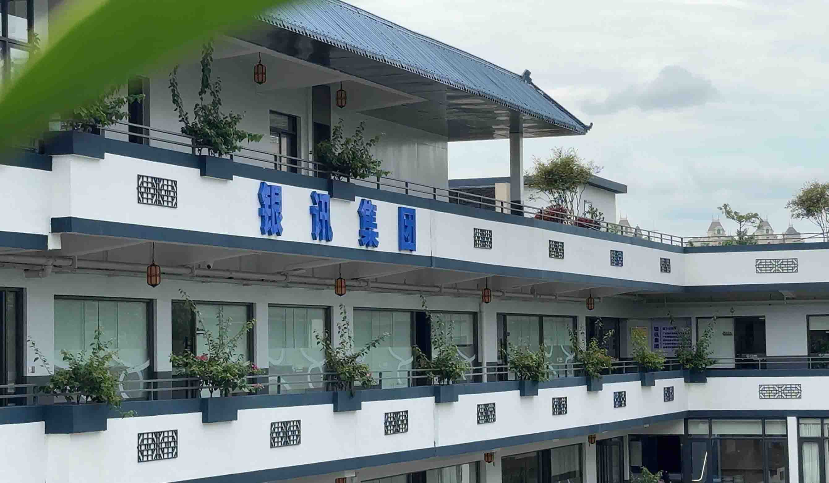 银讯信息活动 | 广东银讯